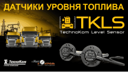 Презентация датчиков уровня топлива TKLS